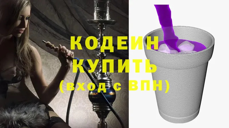 как найти наркотики  Жуков  Кодеин Purple Drank 