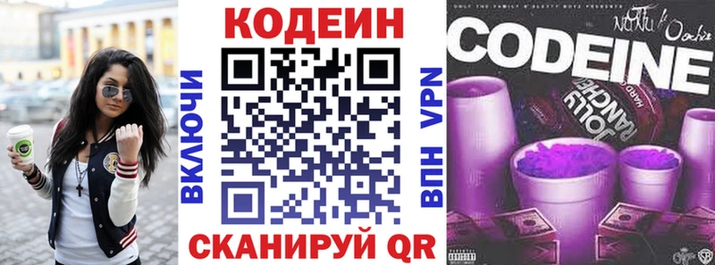 Кодеиновый сироп Lean Purple Drank Жуков